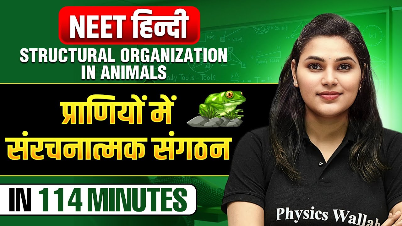 प्राणियों में संरचनात्मक संगठन  in 114 Minutes | Complete Chapter | NEET हिंदी 2025