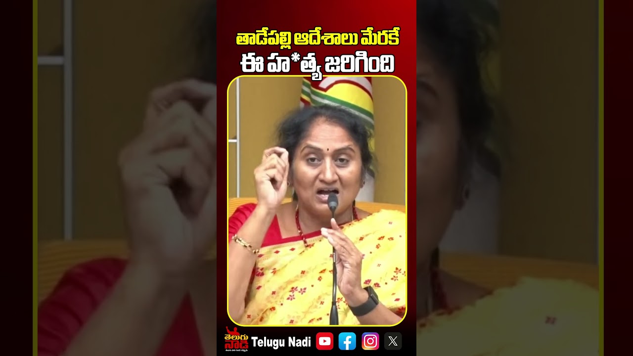 తాడేపల్లి ఆదేశాలు మేరకే ఈ హ*త్య జరిగింది | Minister Savitha Shocking Comments | #shorts