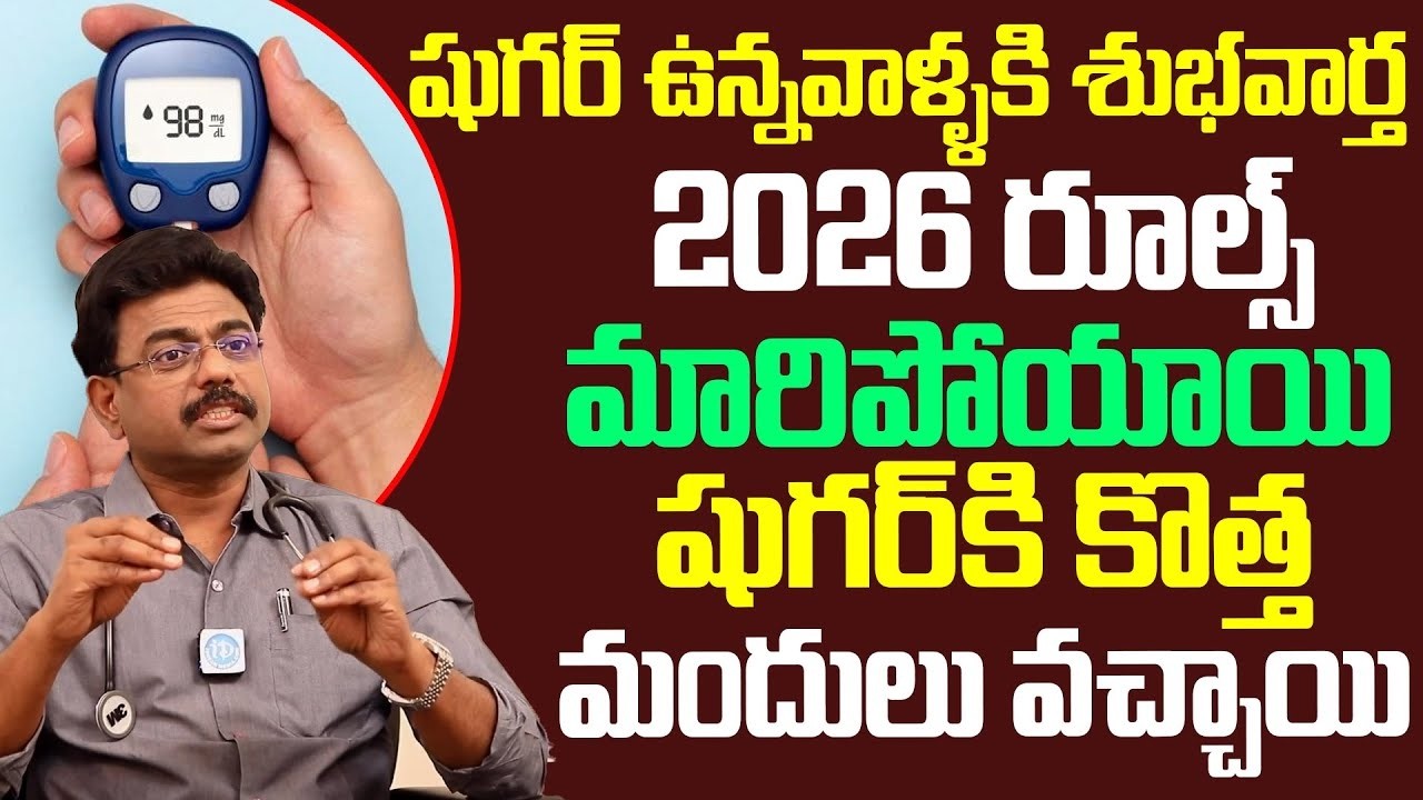HBA1C ఎంత ఉండాలి పూర్తి వివరణ | Dr Vukkala Rajesh About Diabetes HBA1C Test | How To Control Sugar