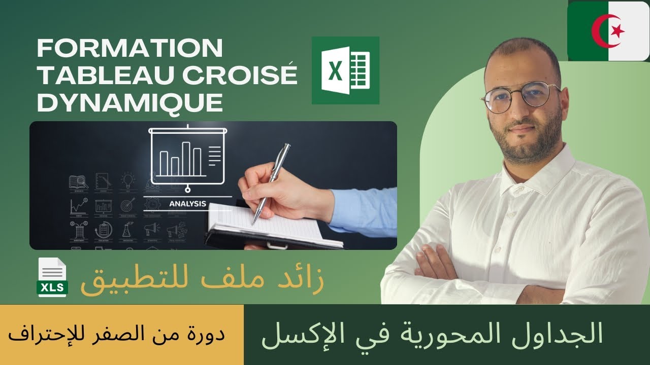 دورة حول الجداول المحورية في الاكسل ✅ Formation Tableau Croisé Dynamique