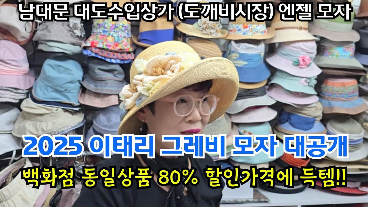 이탈리아  신상 백화점 동일 상품 80% 할인 가격에 득템.  2~3만원대로 이태리 모자에 전혀 뒤지지 않는 퀄리티와  가성비를 겸비한 백화점 동일 국내 생산 초특가 모자