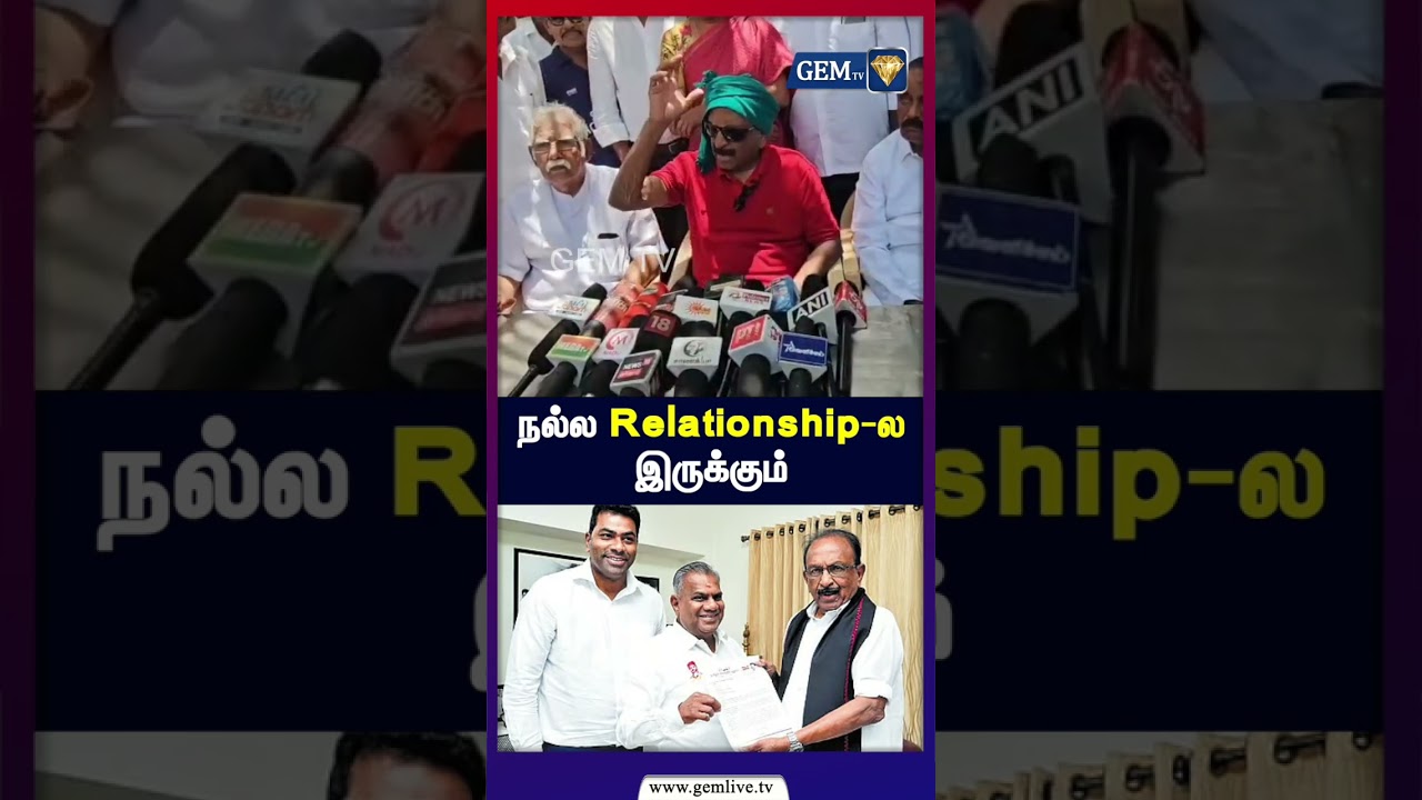 நல்ல Relationship-ல இருக்கும் | Vaiko Press Meet | MDMK