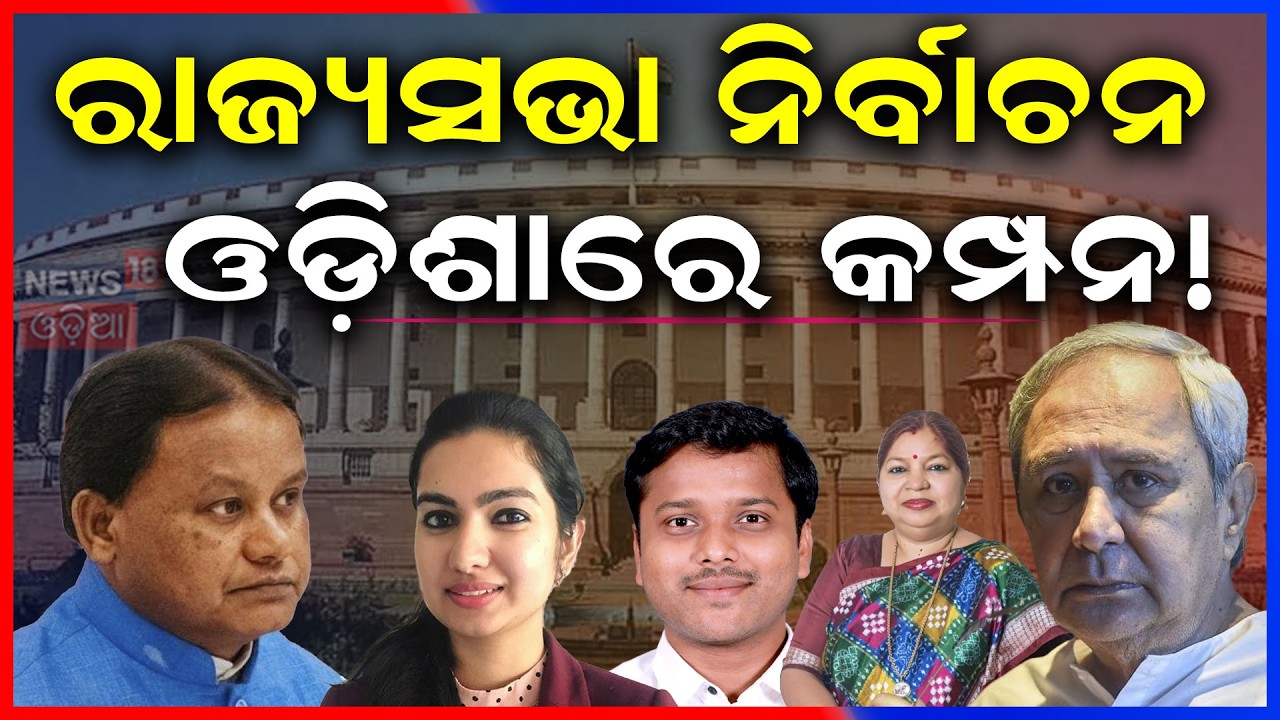 ବର୍ଷିଲେ ନବୀନ | Rajya Sabha Elections Row | Naveen Targets BJP Over Horse Trading | Odia News