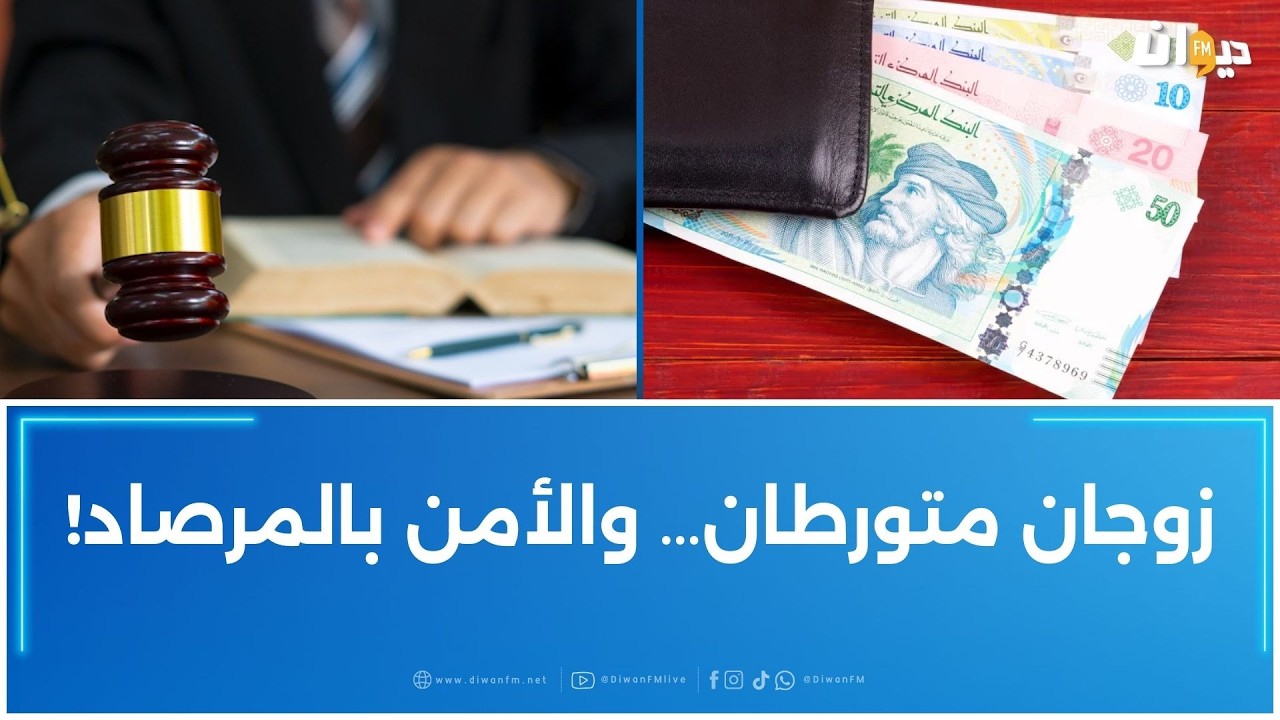 حجز مليون دينار واتهامات بغسيل الأموال لثلاثة موقوفين