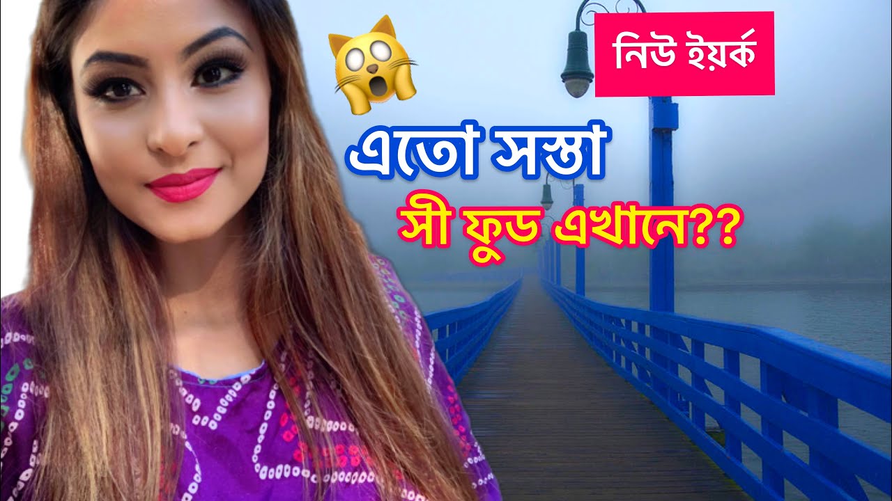 বীচ এর পাশে এতো সুন্দর Neighborhood 🙀 Sheepshead Bay | Brooklyn New York
