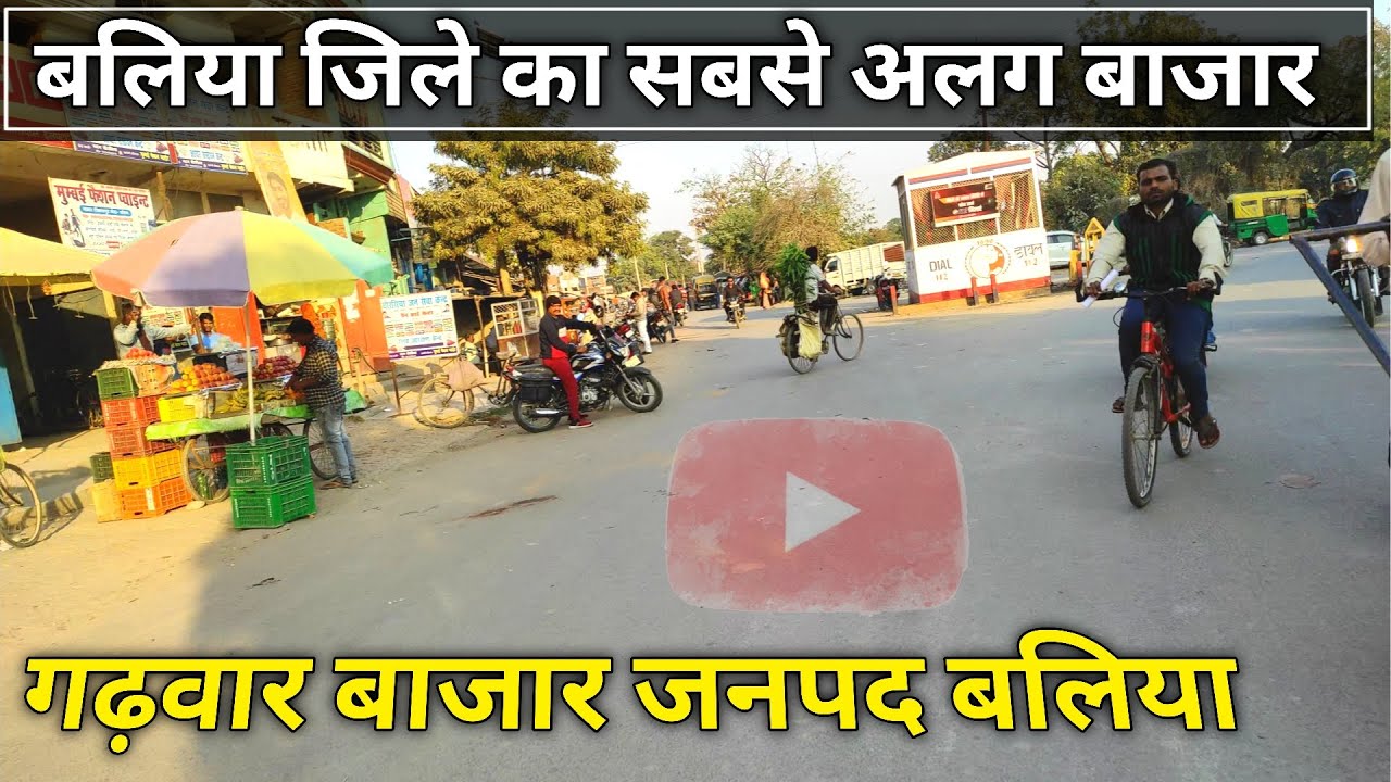 garwar bazar ballia | garwar road ballia | garwar ballia || garwar ballia uttar pradesh India market