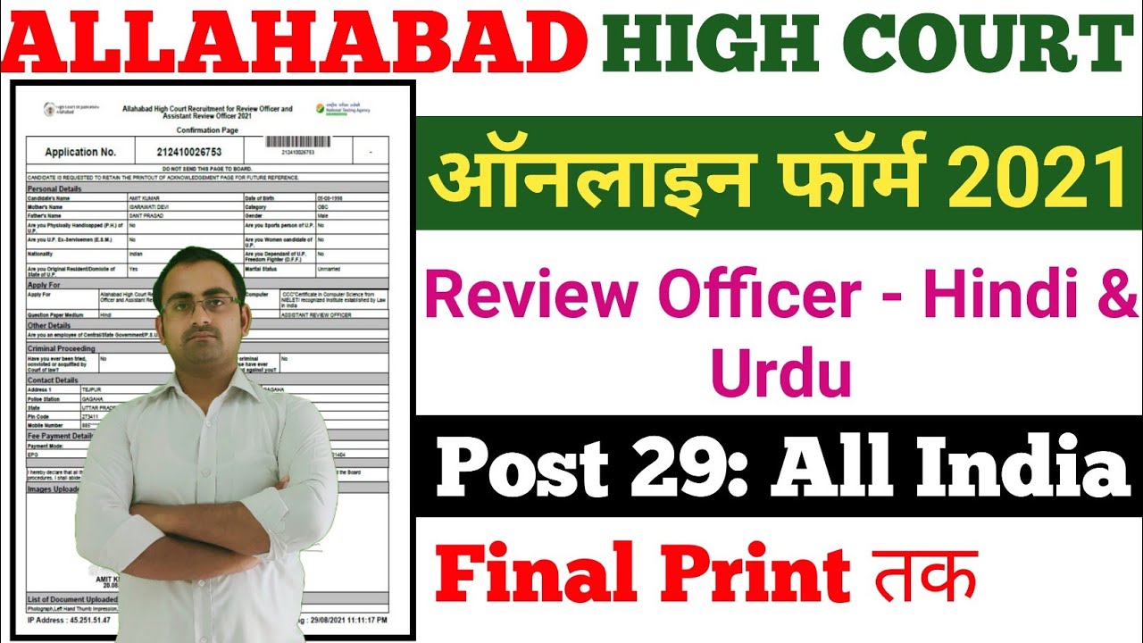 Allahabad High Court RO Online Form Kaise Bhare Hindi, Urdu || How To Fill Review Officer Form  2021
