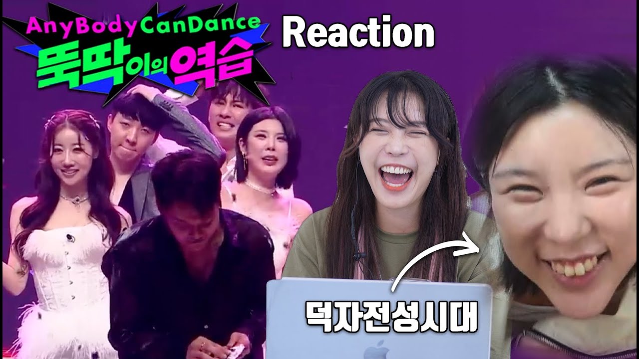 뚝딱이의 역습! 덕자의 본인등판 리액션! #스뚝파