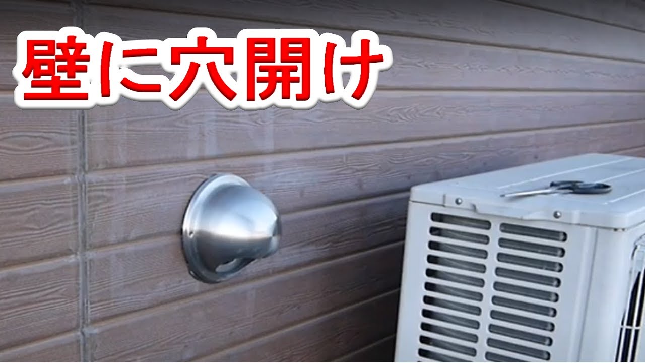 DIY　換気口の設置