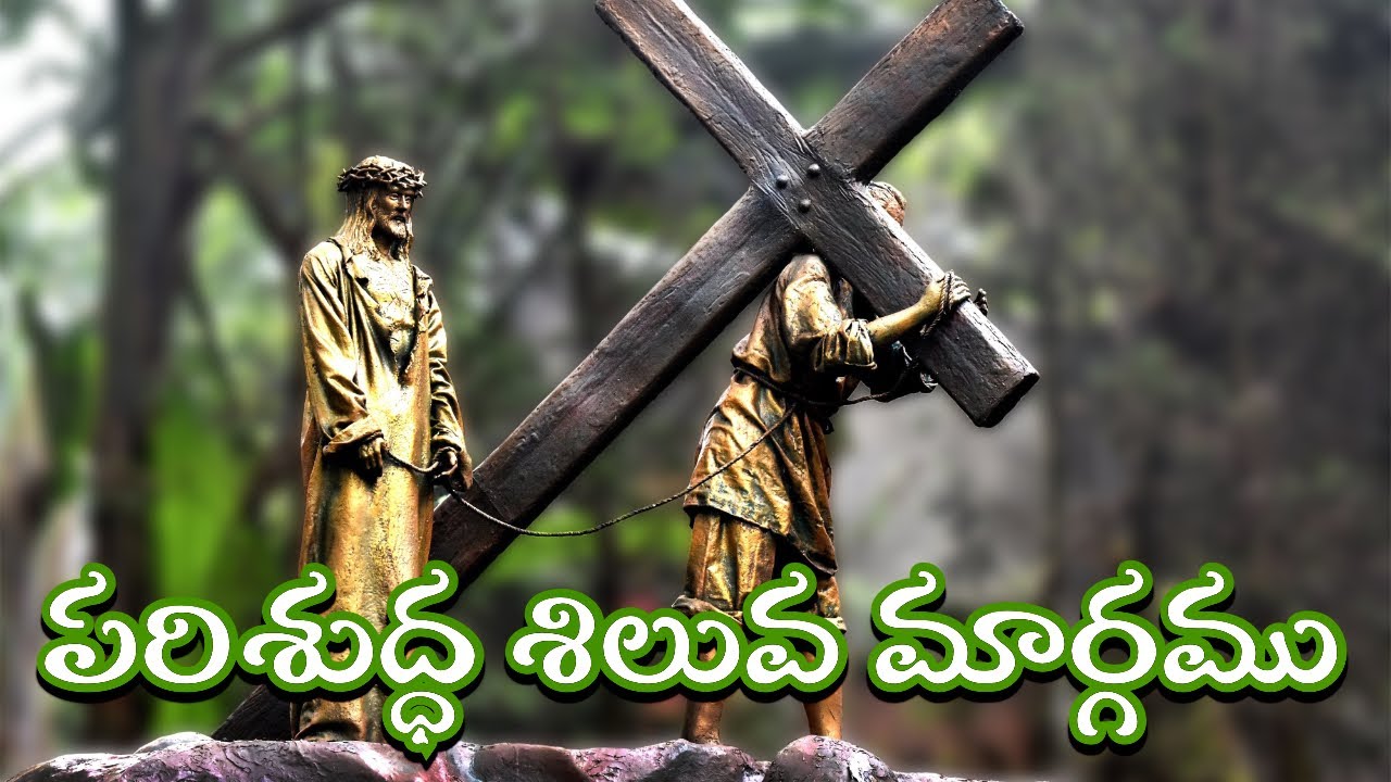 Parishudha Siluva Maargamu | పరిశుద్ధ సిలువమార్గము | Stations Of The Cross Telugu | Way Of The Cross
