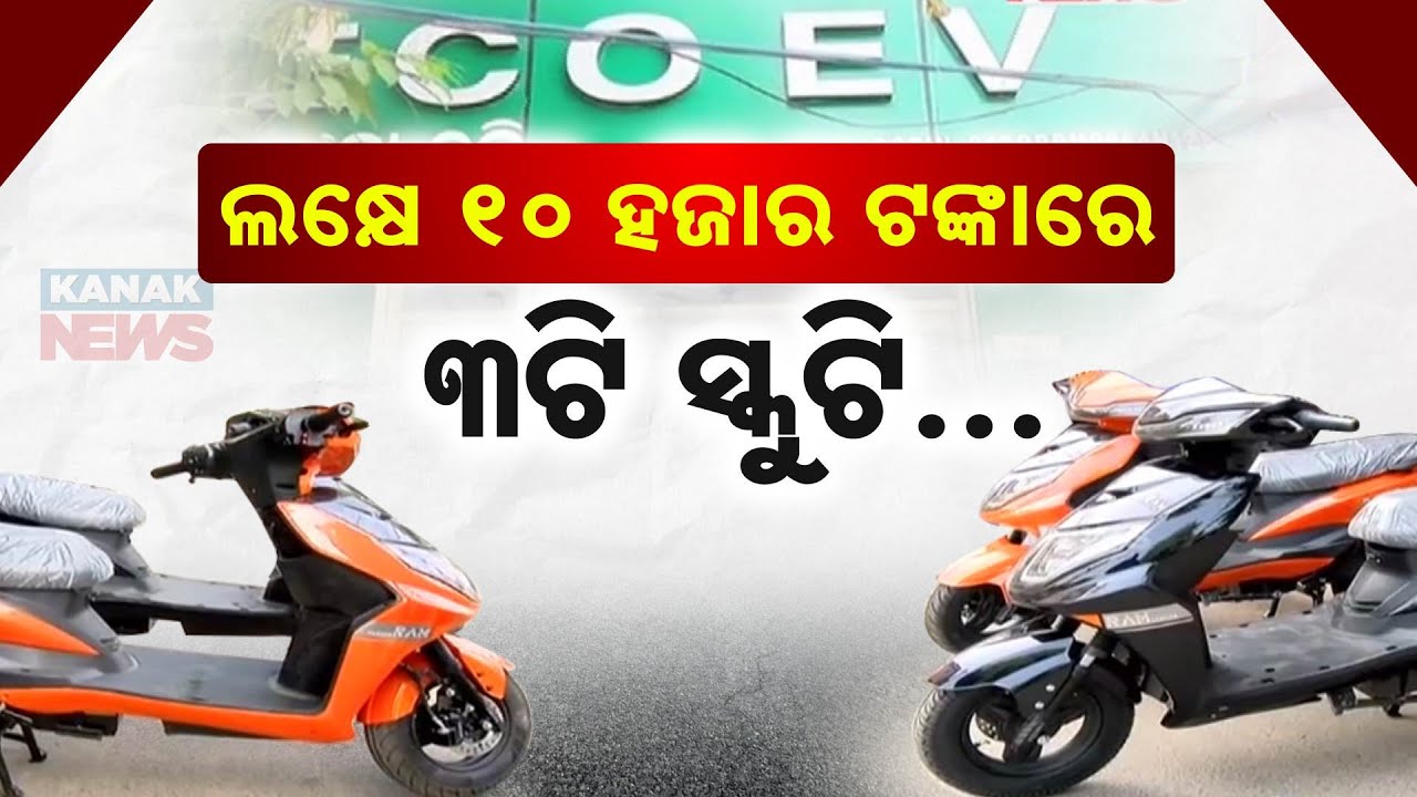 Indian Brand Dominates In Cuttack | Three Durable E-Vehicles In Price Of A Petrol Bike
