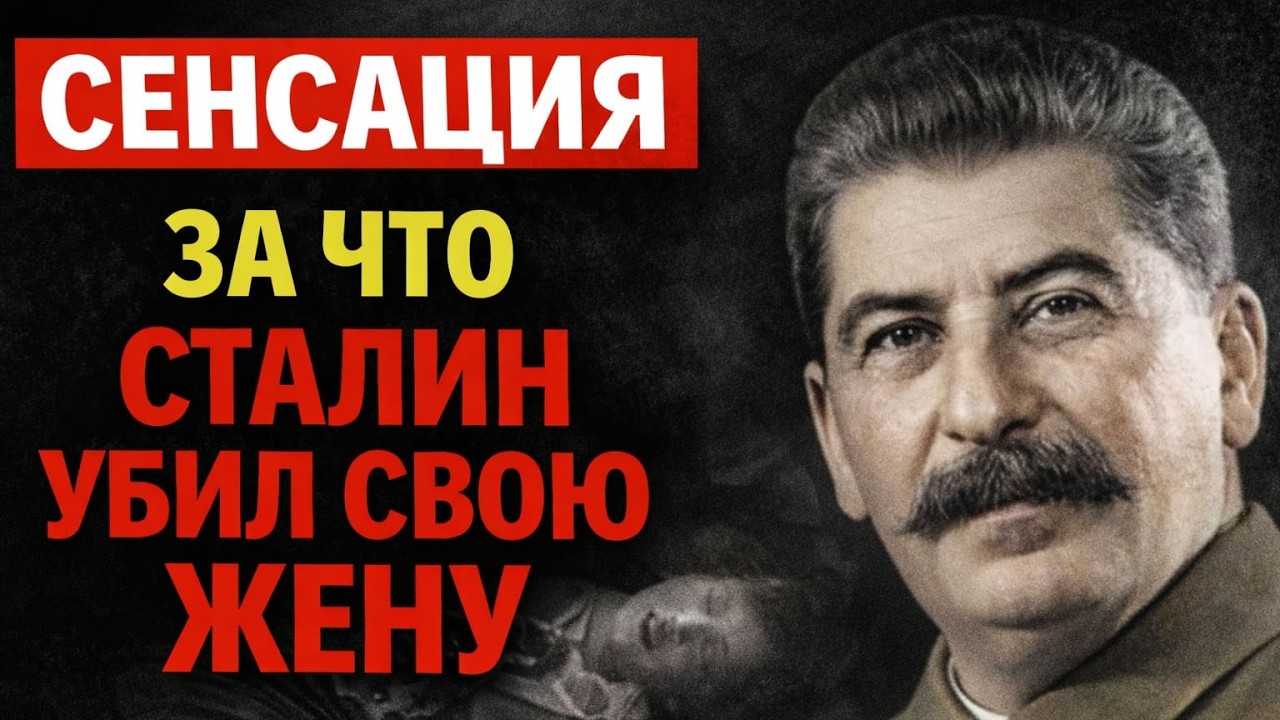 ОНА НЕ ЗАСТРЕЛИЛАСЬ!? Что НА САМОМ ДЕЛЕ случилось с Надеждой Аллилуевой
