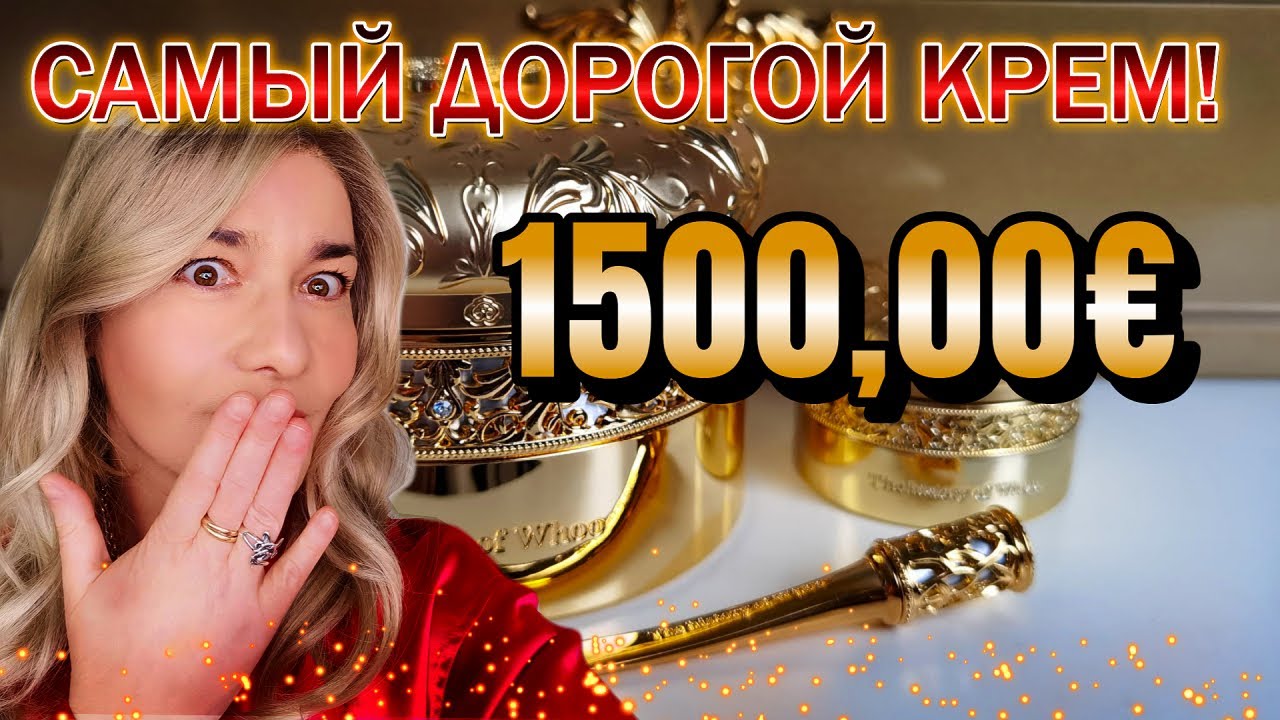 САМЫЙ ДОРОГОЙ В МИРЕ КРЕМ! The History Of Whoo. BEAUTY GRANNY.