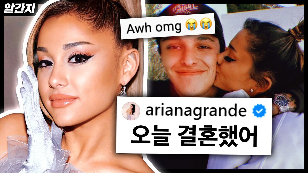 아리아나 그란데가 갑자기 결혼한 이유 + 남자의 정체