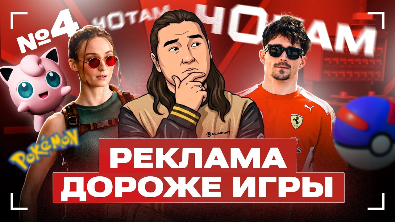 ЧО ТАМ #4 | Discord — для детей, One Piece и Лара Крофт снова в деле