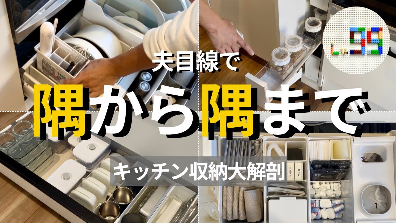 妻のこだわりが強すぎるキッチン収納を夫目線で徹底的に深掘ってみた【ダイソー/セリア/無印良品/tower】