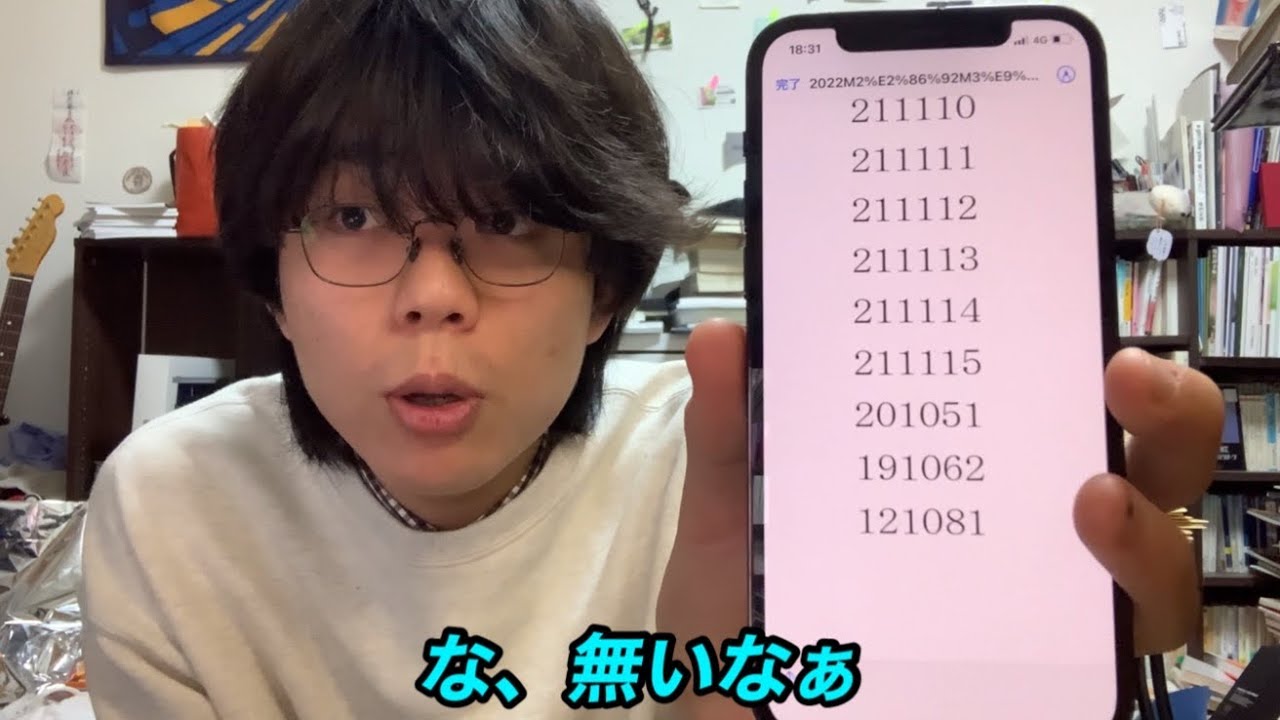 東大医学部生が３留確定する瞬間。