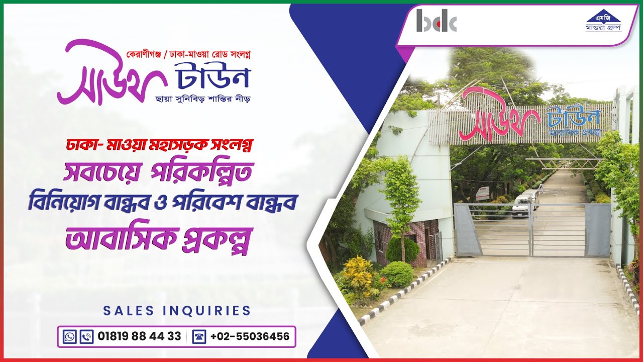 South Town Residential Project | সাউথ টাউন আবাসিক প্রকল্প | মাগুরা গ্রুপ