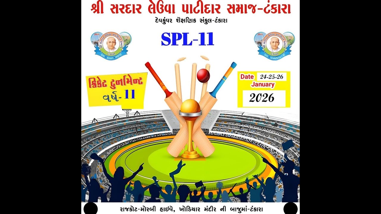 SPL-11 DAY-2 (2026) SHREE SARDAR LEUVA PATIDAR SAMAJ TANKARA I MG DIGITAL - MITANA