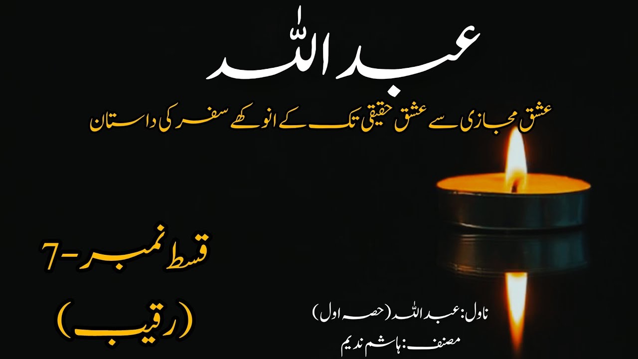 (Raqeeb) Episode-7 | Novel Abdullah (Part-1) | Novels By Aleeza #novelsbyaleeza #aleezatalk #novel