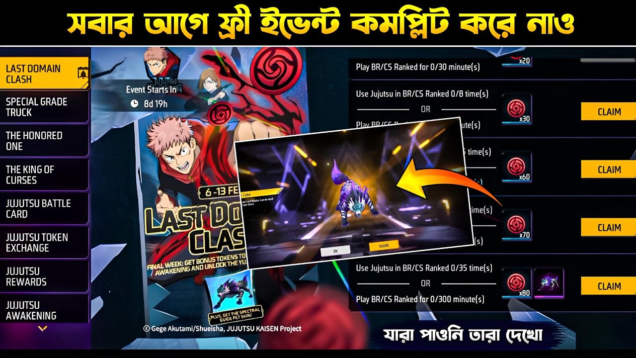 নতুন ইভেন্ট কমপ্লিট করে ফ্রি Pet Skin নিয়ে নাও 🤯| How To Complete Last Domain Clash Event Free Fire