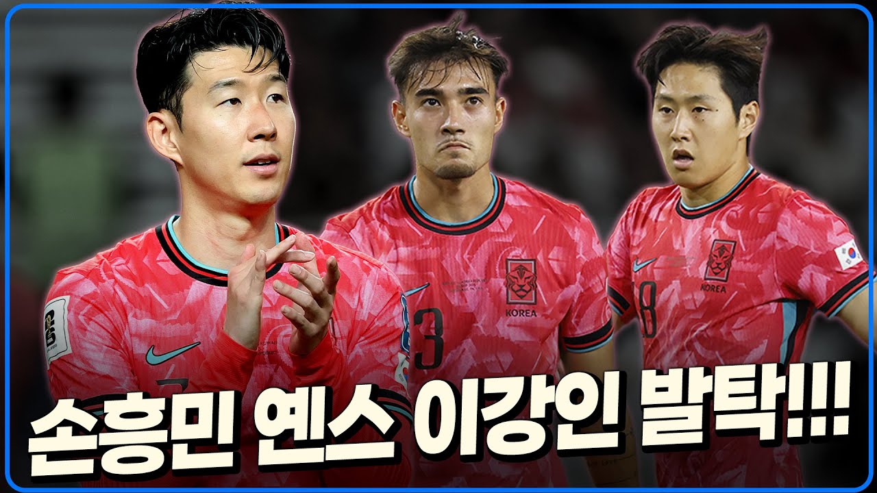 (오피셜) 손흥민 옌스 이강인 발탁 + 조규성 김민수 박용우 미발탁 [국대명단 발표]
