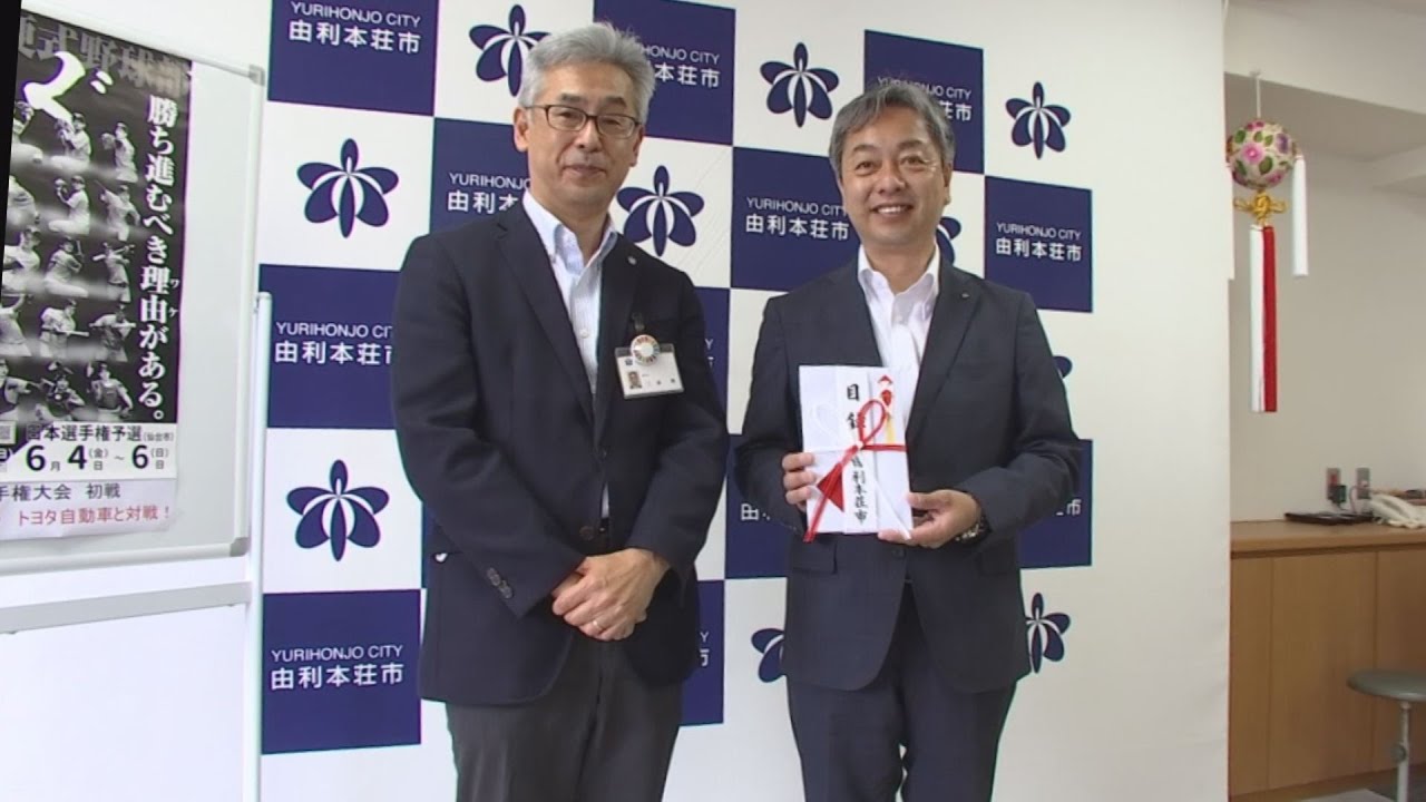 TDK硬式野球部に由利本荘市が激励金贈呈（令和3年6月25日放送）【秋田県由利本荘市】