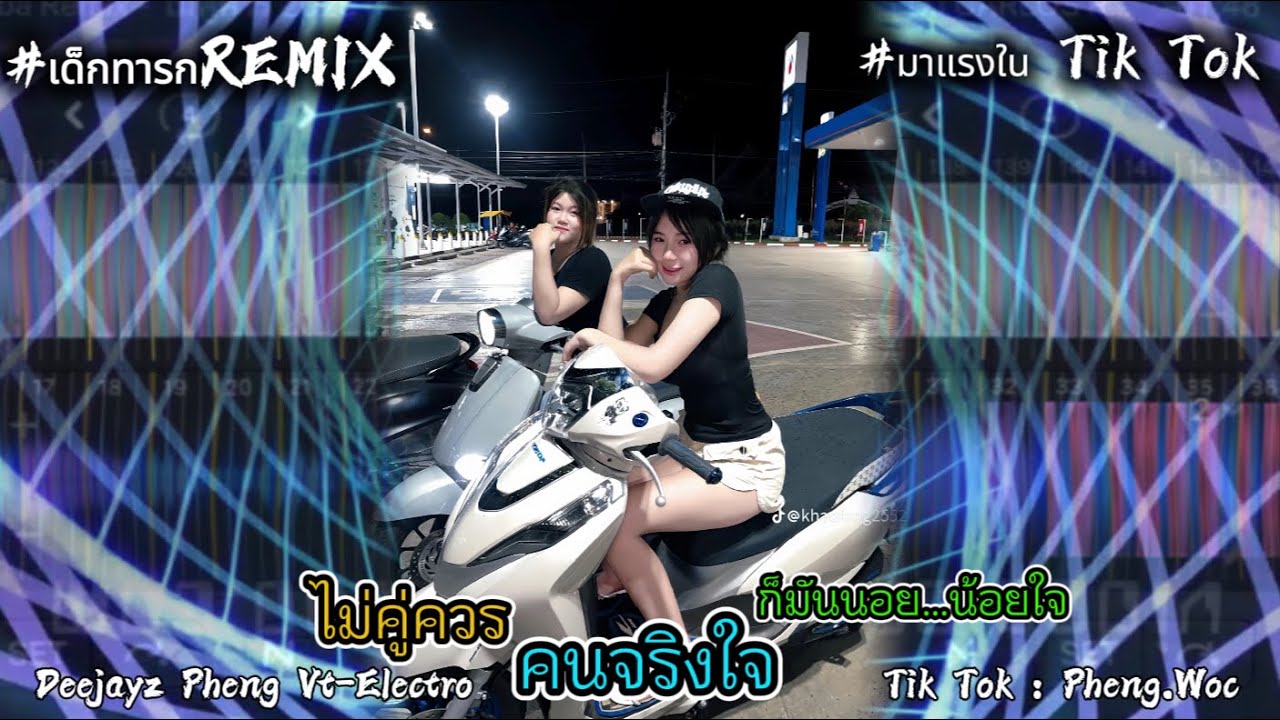 #มาใหม่ 🔥 ไม่คู่ควร X คนจริงใจ X ก็มันนอย…น้อยใจ - YOKLOR ( เด็กทารกREMIX ) #มาแรงในtiktok