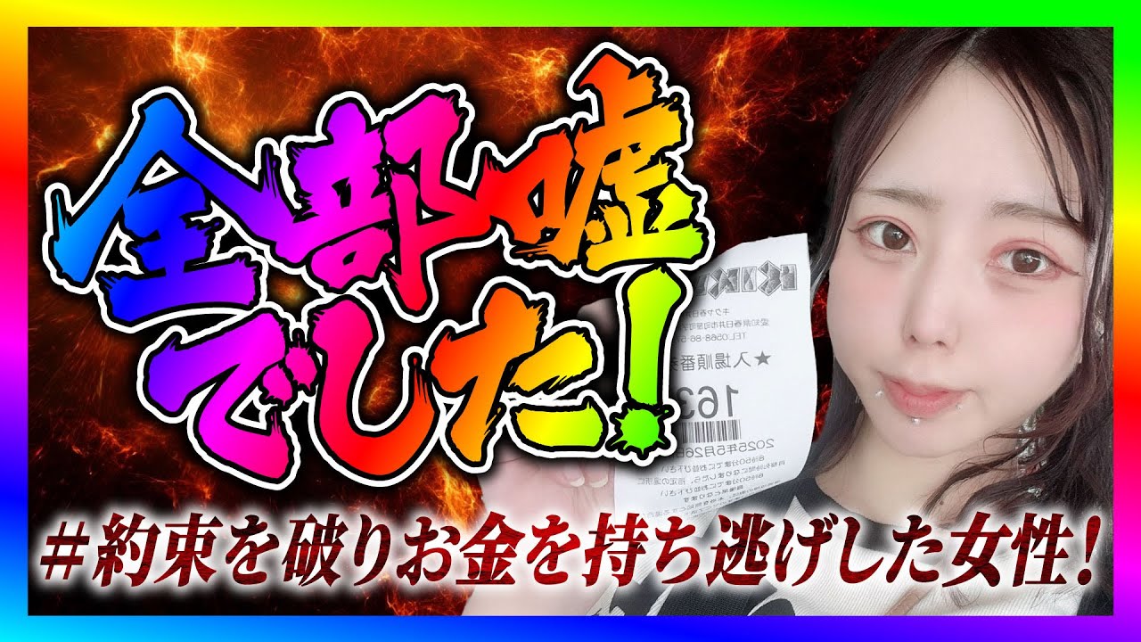 【緊急生放送】コレコレさんと揉めた女性からお金を騙し取られたので告発！許せない！