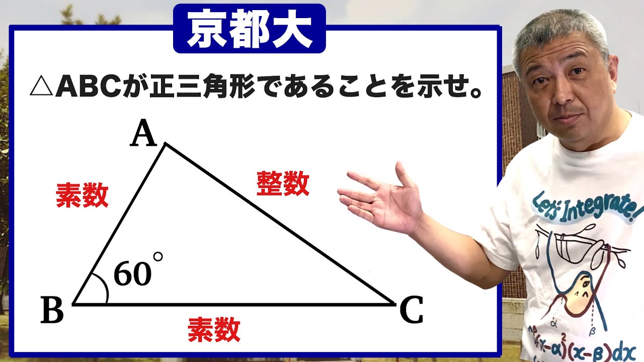 京都大　三角形の辺の長さ