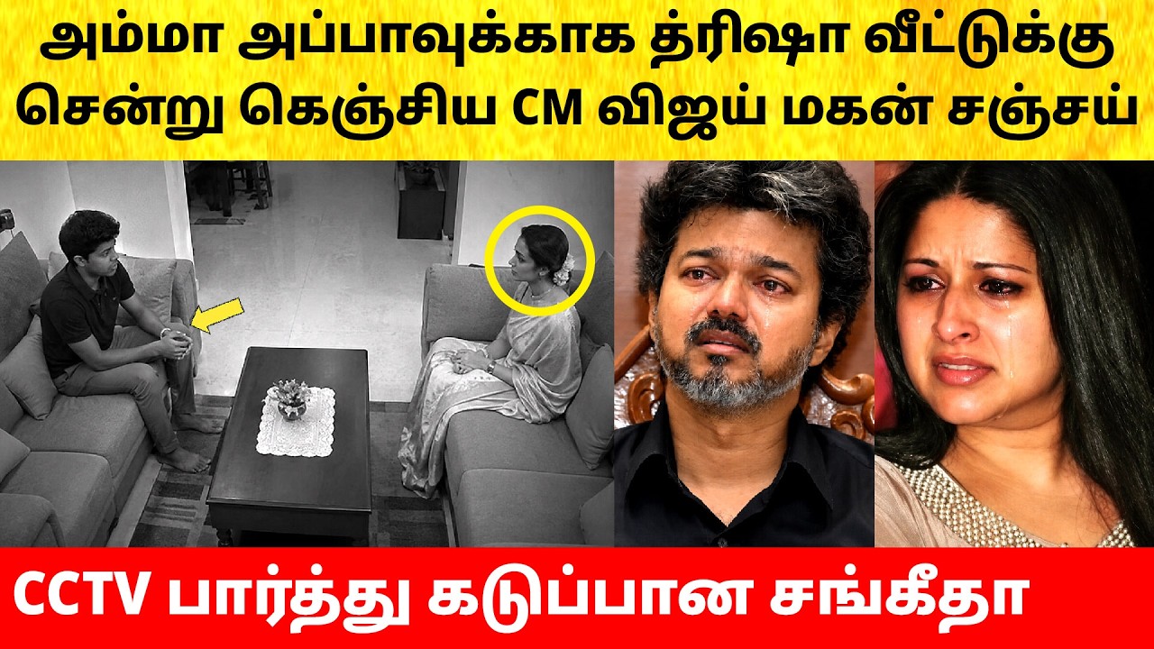 CM Vijay Son requests Trisha | wife Sangeetha Divorce case withdraw | Jason Sanjay