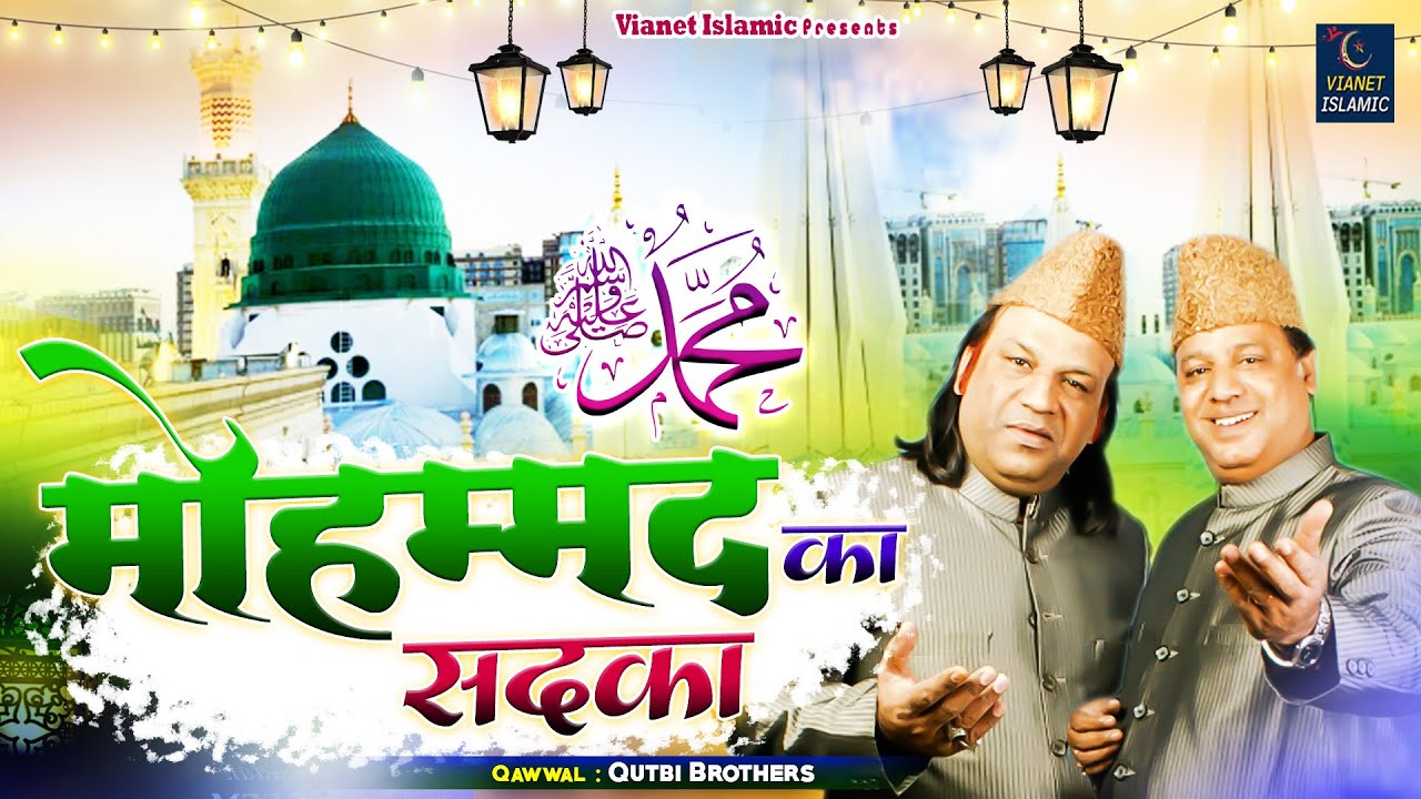 Muhammad Ka Sadka Hai Sari Khudai | Qutbi Brothers | Madine Bulao Hamein Ya Mohammad