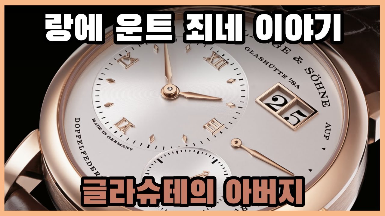 글라슈테의 구세주 / 랑에 운트 죄네+글라슈테 오리지널 이야기