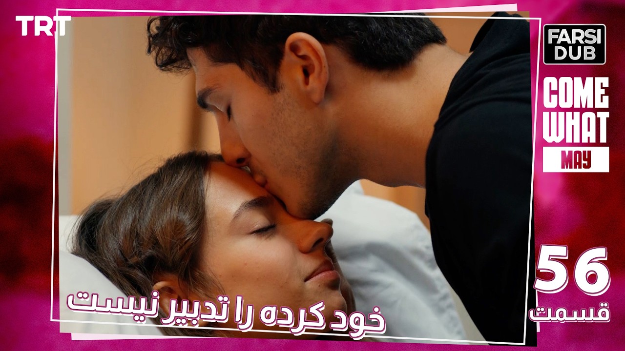 Khod Karde Ra Tadbir Nist Ep56 | قسمت 56 خود كرده را تدبير نيست