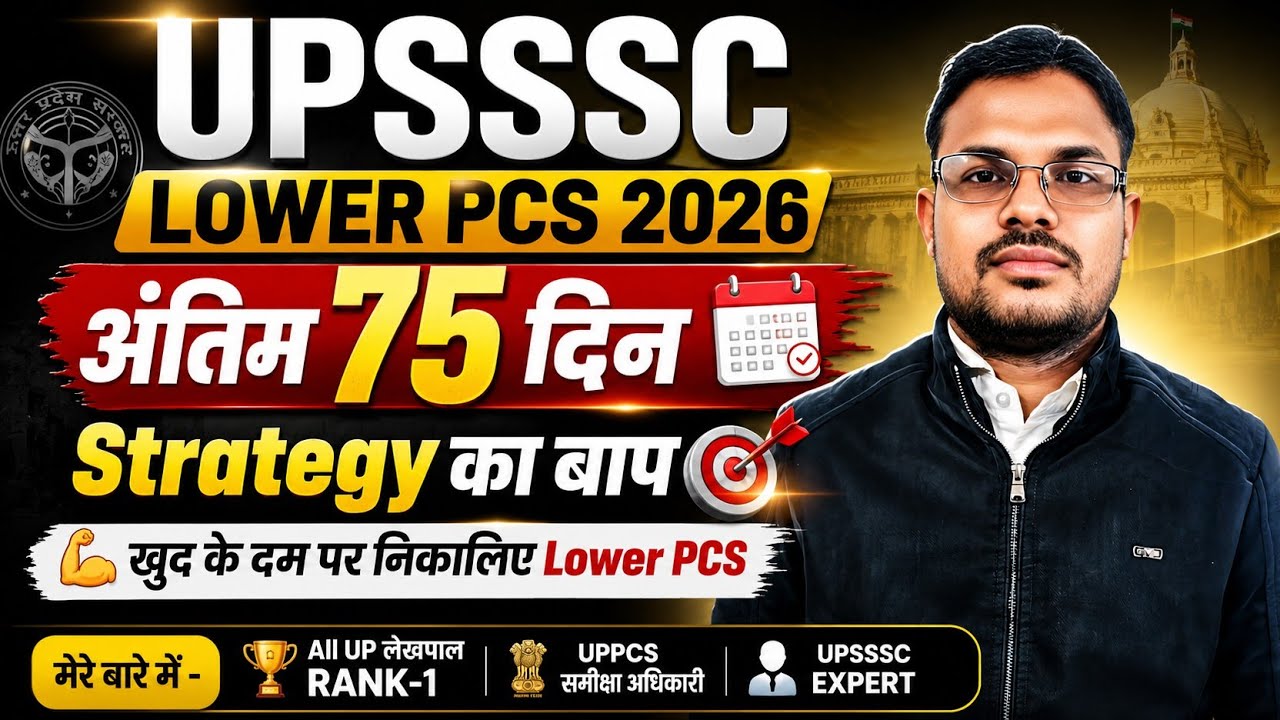UPSSSC LOWER PCS 2026 LAST 75 DAYS STRATEGY | How to Easily Get Selected in LOWER PCS 🔥 |#upssscl...