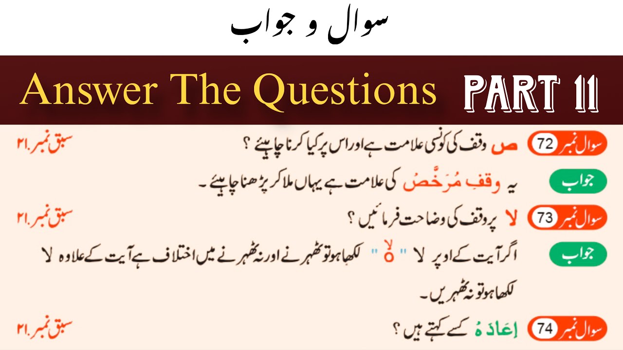 Learn Quran easily at home with answer the questions part 11 | قرآن سیکھیں سوال وجواب کے ساتھ