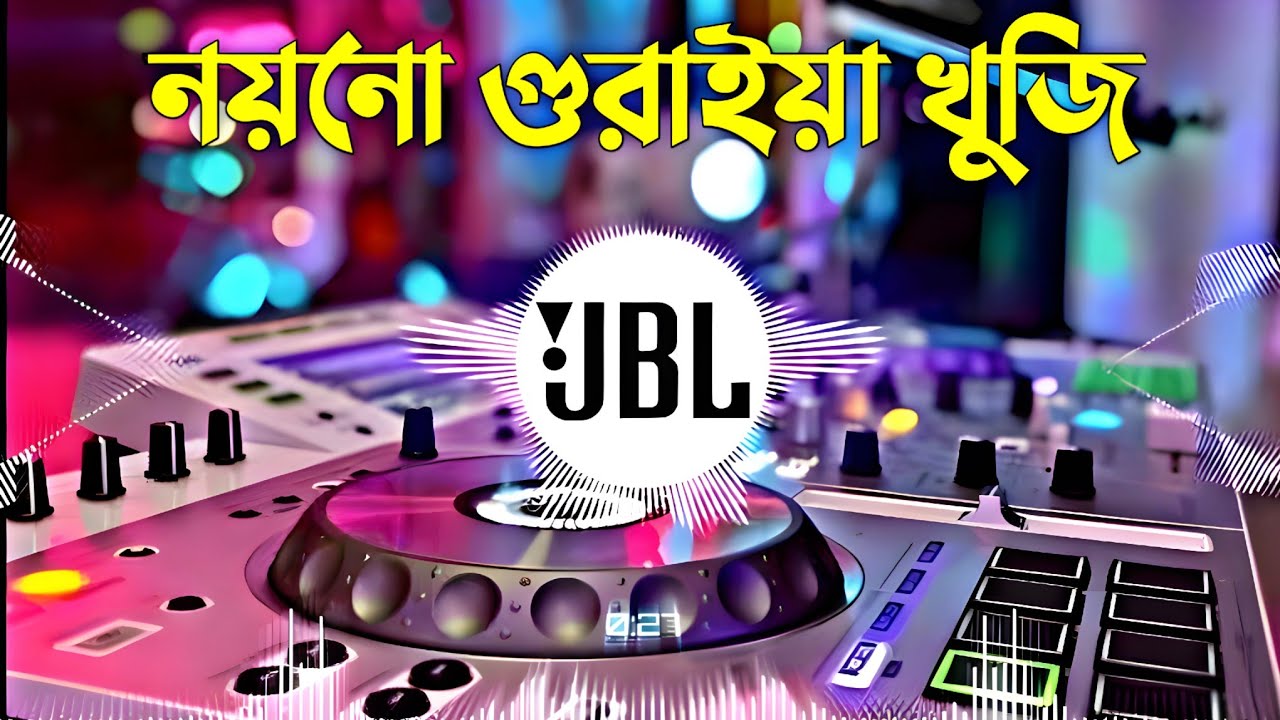 নয়নো গুরাইয়া খুজি | Mon Bashaiya Premer Shempane | বাংলা ডিজে গান | Bangla Dj Song 2026