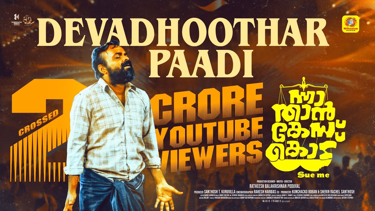 ദേവദൂതർ പാടി | Devadoothar Paadi | Video Song | Nna Thaan Case Kodu | Kunchacko Boban | Ratheesh