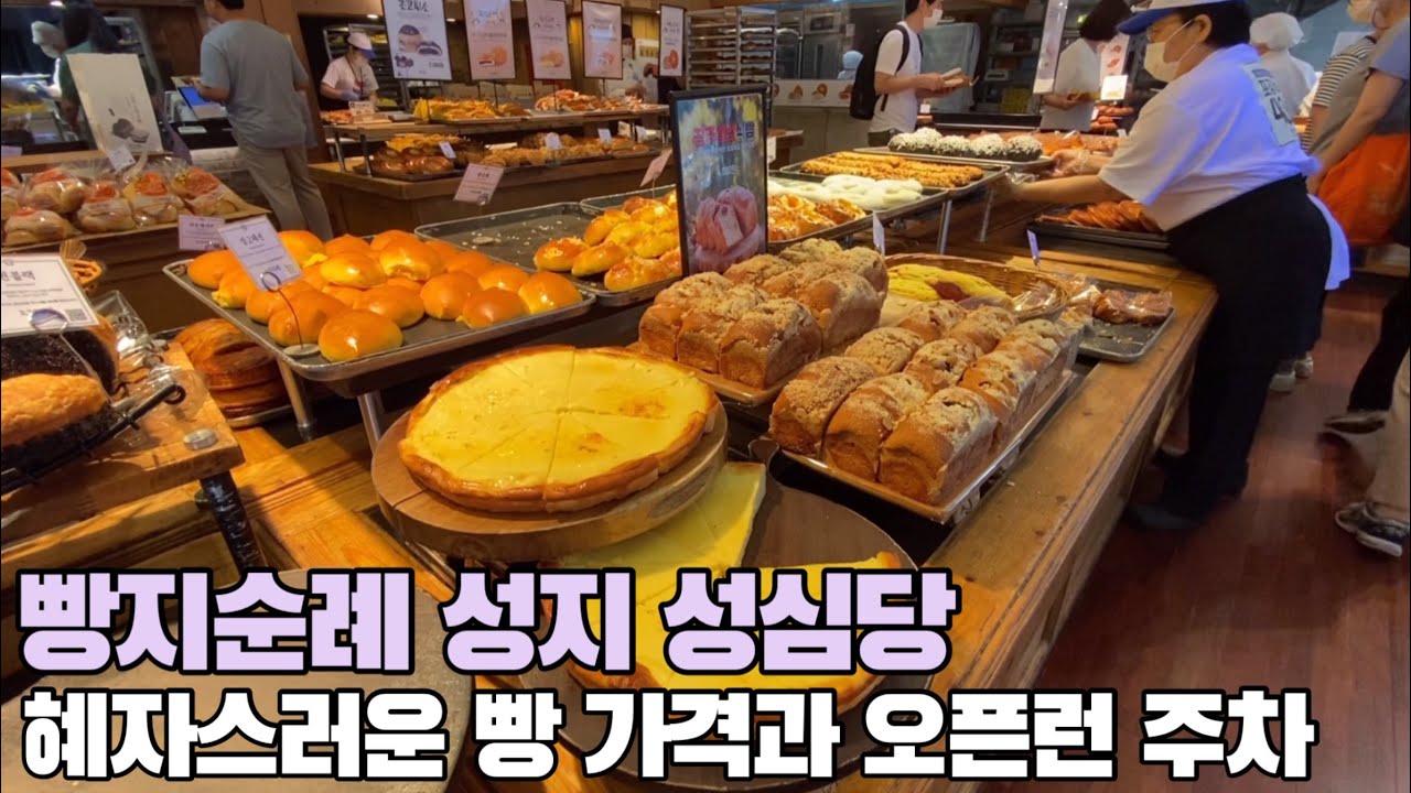 SUB) 🥐 🍰 Я пошла в Sungsimdang, которая известна как одна из 3 лучших пекарен в стране!! 빵 추천!!