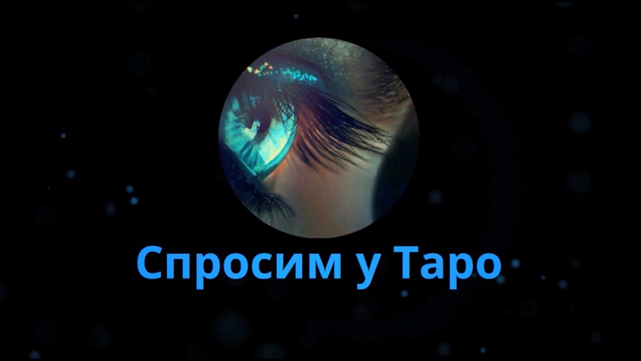 BTS!!! Чонгук, Техен, Шуга, Чимин, J Hope, RM, Джин!!! Спросим у Таро, как они поживают сейчас?