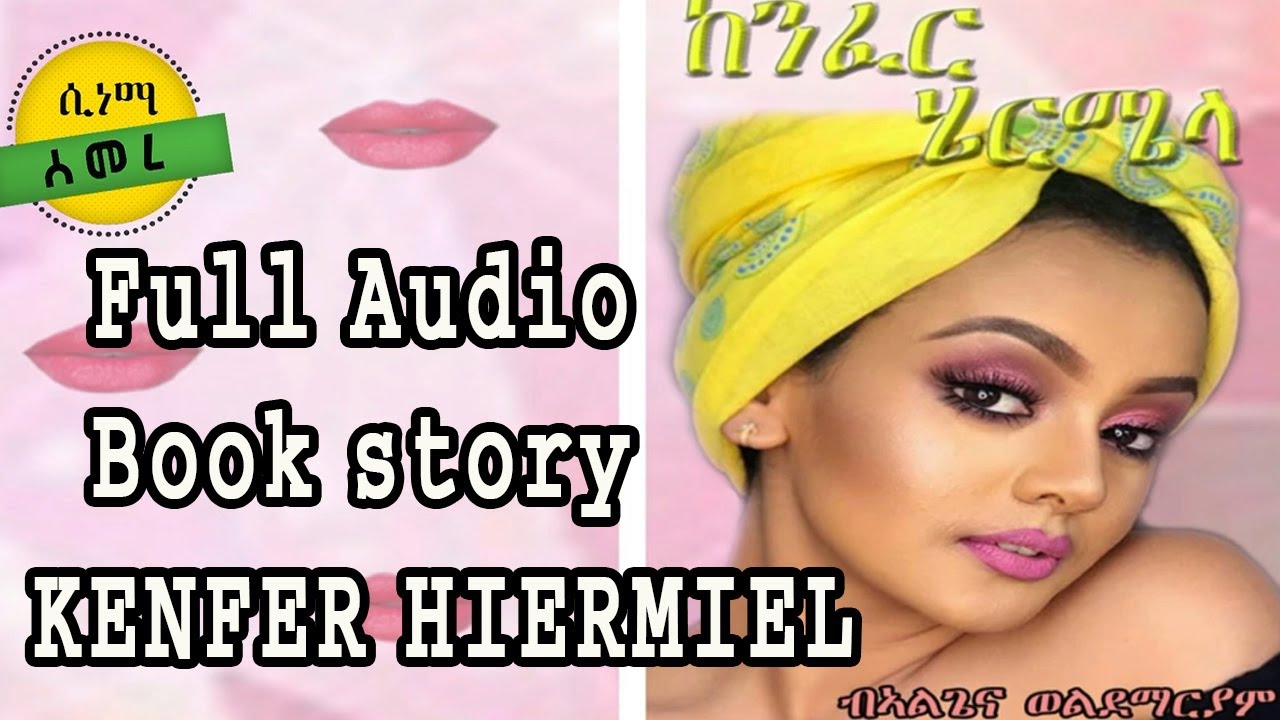 Eritrean Full Audio Book story KENFER HIERMIELA ልቢ ወለድ ዛንታ ከንፈር ሄርሜላ ምሉእ ትረኻ by Algena Weldemariam