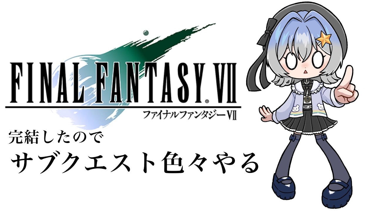 【FINAL FANTASY Ⅶ】チョコボ育成と宝石ウェポンを一掃するよ～