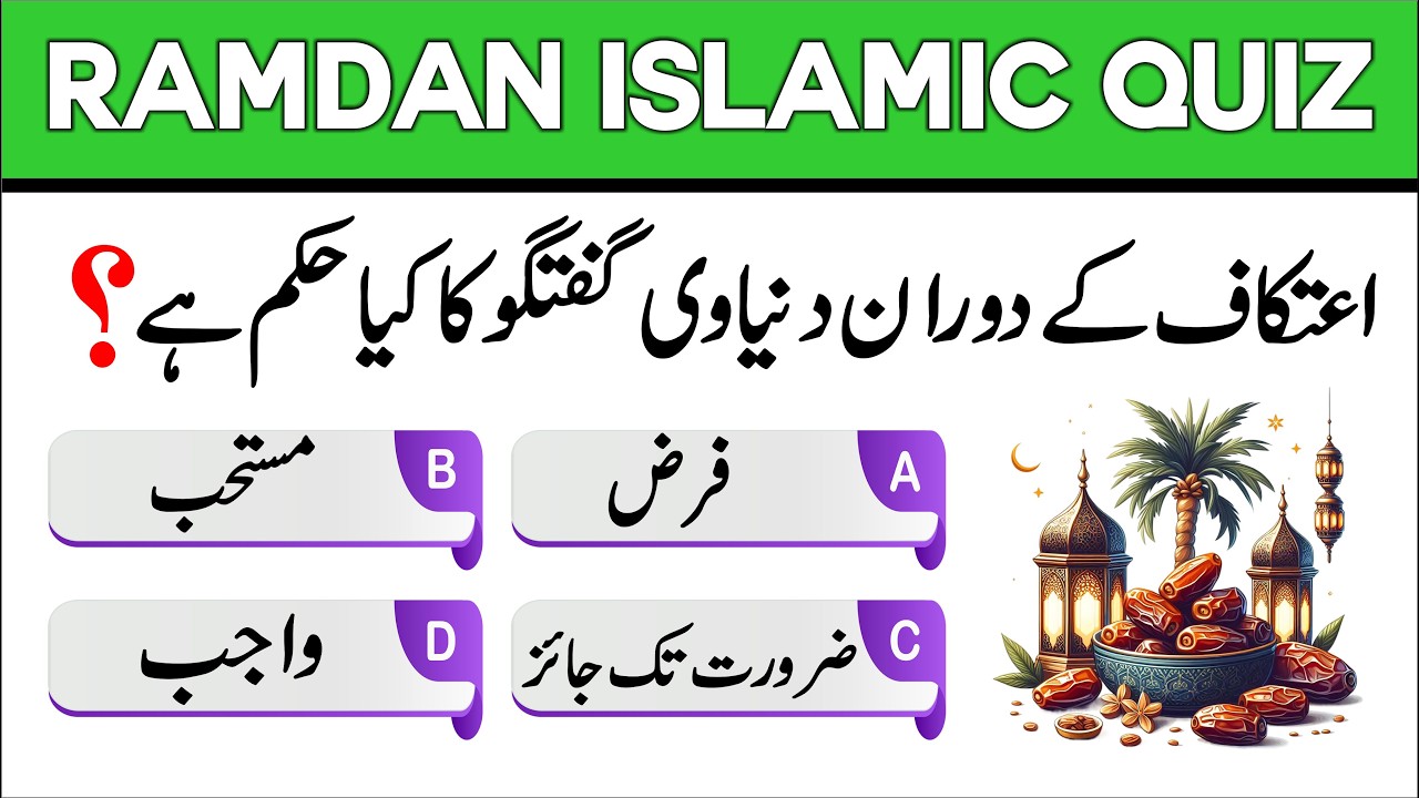 Islamic Videos and Stories | Ramadan Islamic Quiz | Urdu Sawal Jawab | New Paheliyan 2026 |Info Gate