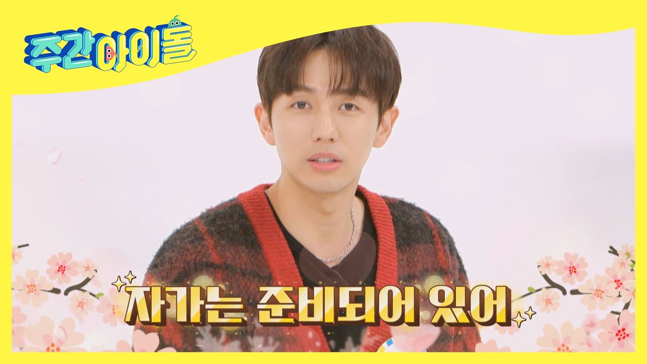 (ENG) 세상에서 제일 스윗한 2am의 청혼 '자가는 준비되어 있어' l Weekly Idol l EP.538