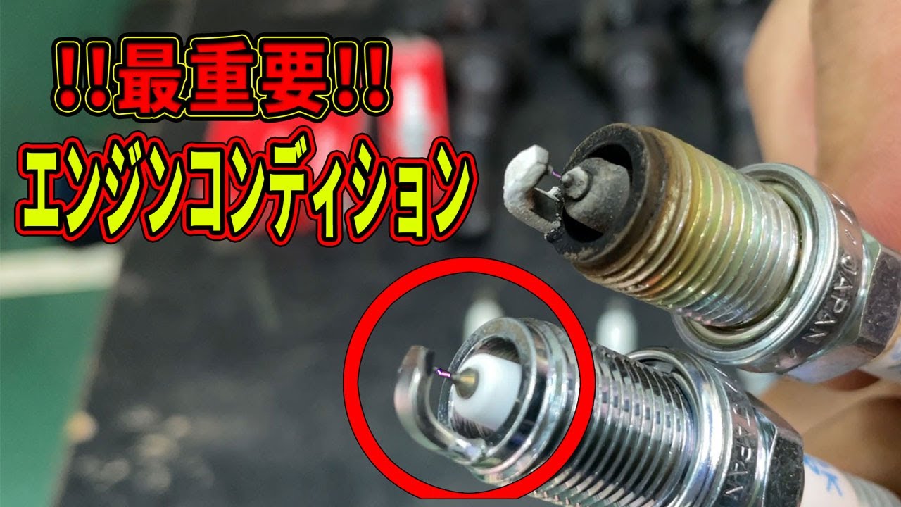 エンジンが止まる前に！！スパークプラグ交換で防げるのか？交換することで燃費上昇も！！