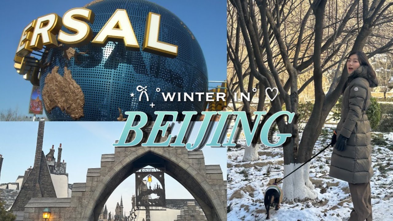 [사남매] ❄️이번에는 겨울이닷!!❄️ WINTER in BEIJING 12월 북경 브이로그ㅣ크리스마스 유니버셜 + 북경에서만 볼 수 있는 쿵푸판다 🐼