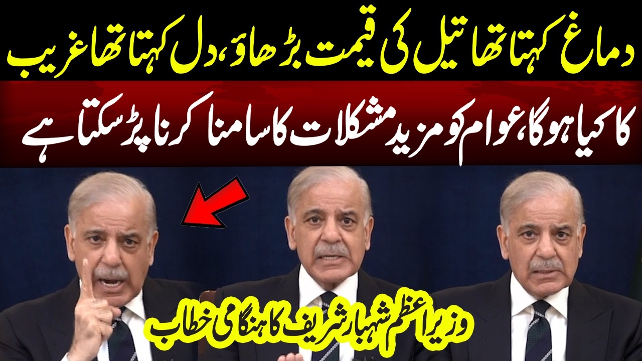 Oil Price Hike vs Public Struggle | PM Shahbaz Sharif Emergency Address To Nation | Neo News