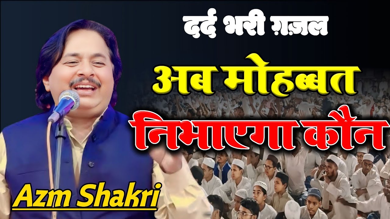 2025 दर्द भरी ग़ज़ल Azm Shakri ।All India Mushaira kV Sammelan। Urdu Mushaira