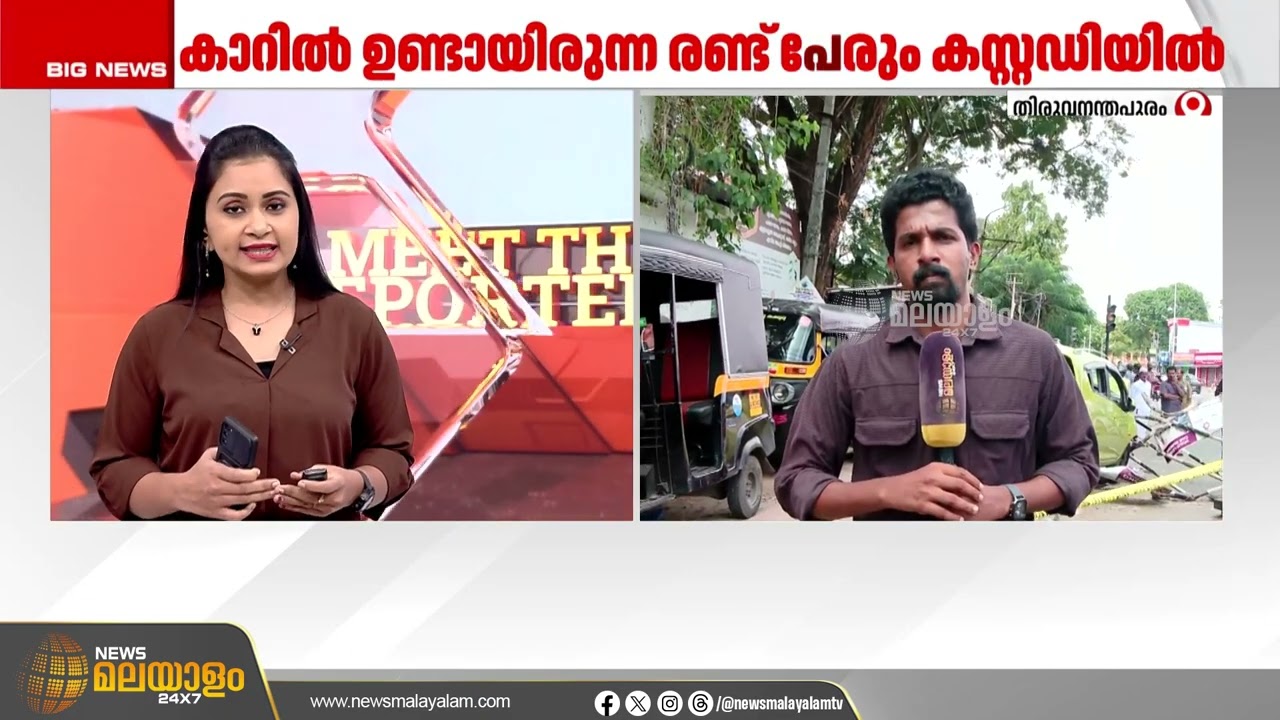 ബ്രേക്കിന് പകരം ആക്സിലറേറ്റർ ചവിട്ടി; തിരുവനന്തപുരത്ത് കാർ നാലുപേരെ ഇടിച്ചുതെറിപ്പിച്ചു | Accident