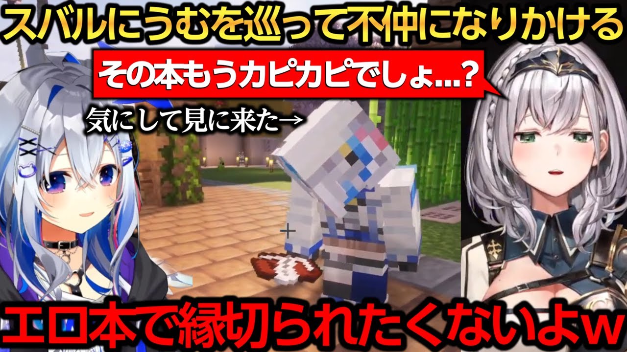スバルにうむを巡って危うくかなたんと不仲になりかける団長ｗ【白銀ノエル/大空スバル/兎田ぺこら/宝鐘マリン/天音かなた】